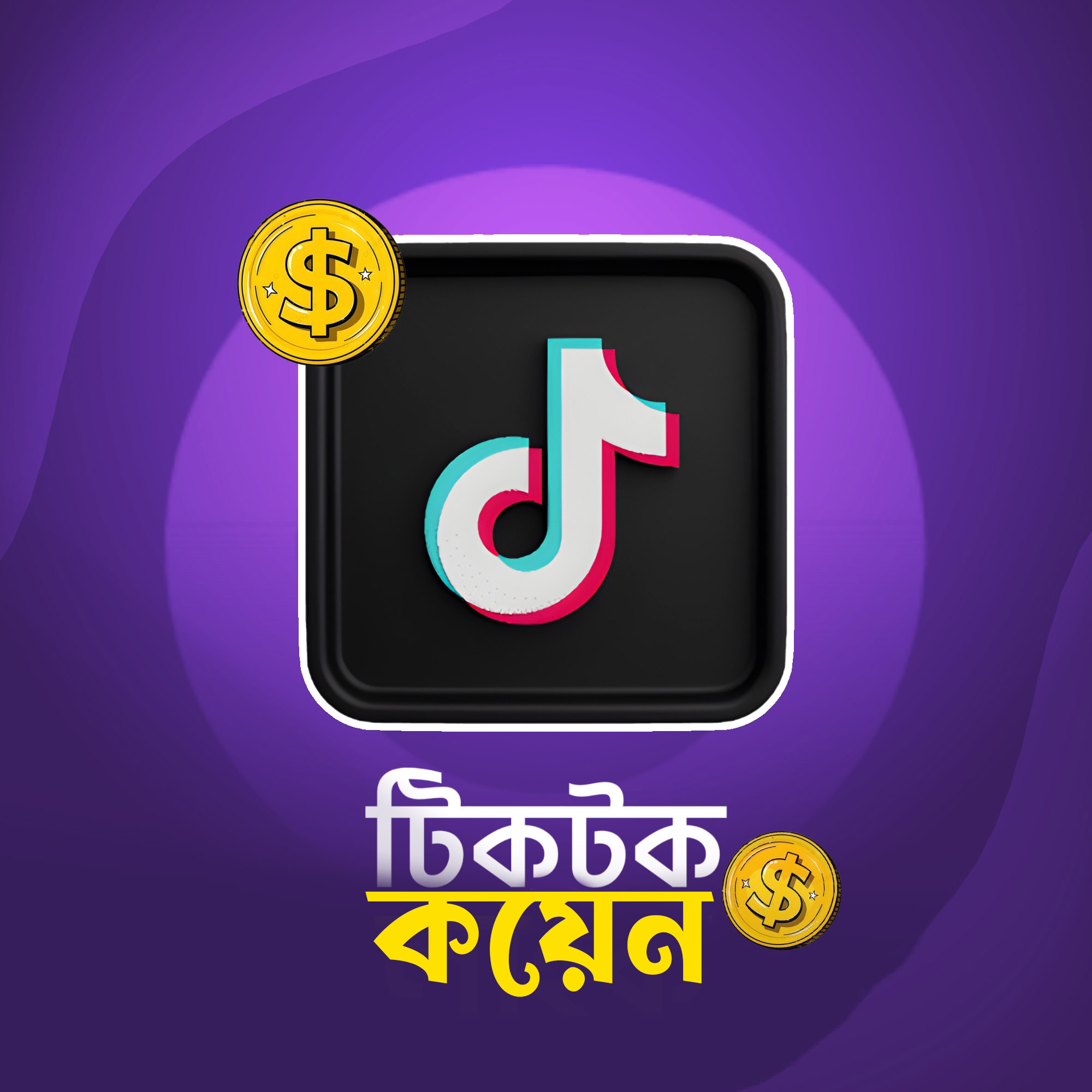 TIK TOK COIN [ID~PASSWORD]